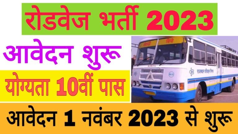 RSRTC Roadways Bharti Notification