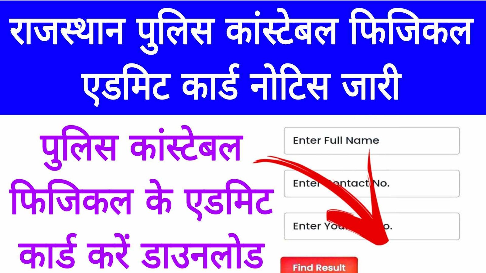Rajasthan Police Physical Admit Card Download