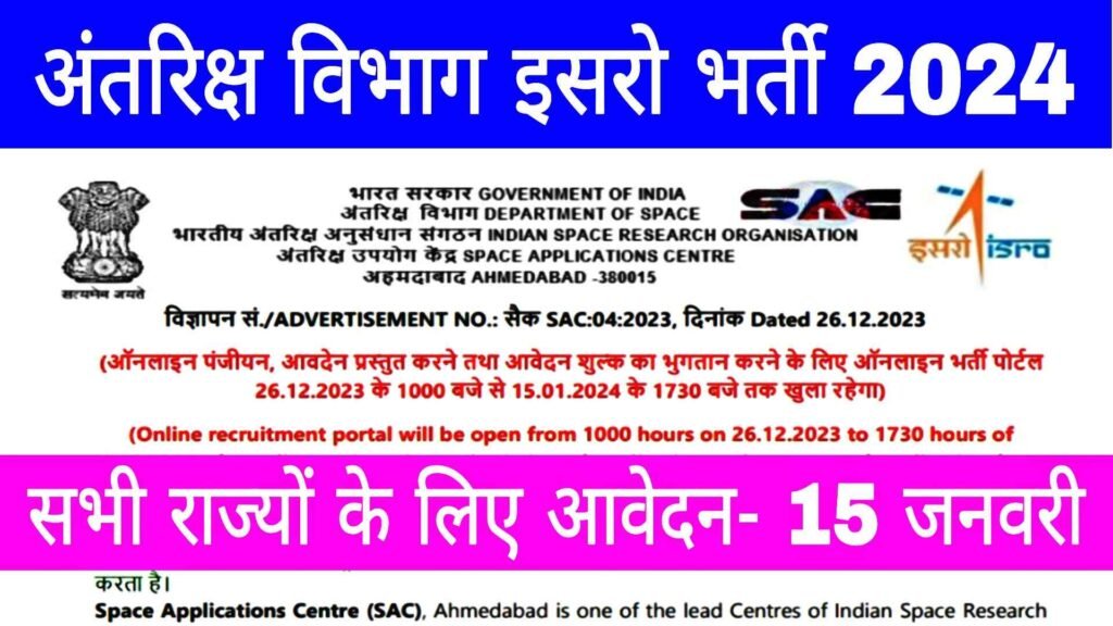 ISRO SAC Vacancy