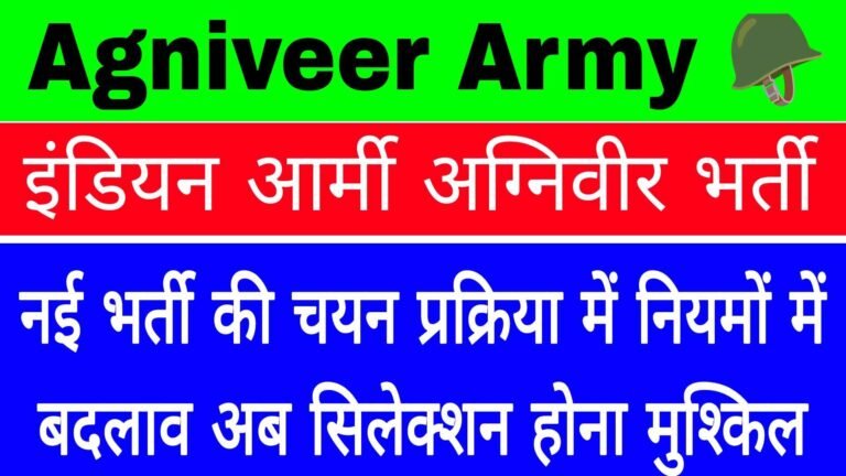 Agniveer Vacancy Rule Change