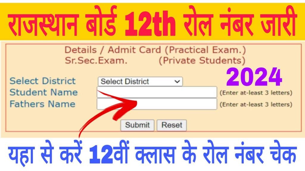 Rajasthan Board 12th Class Roll Number 2024