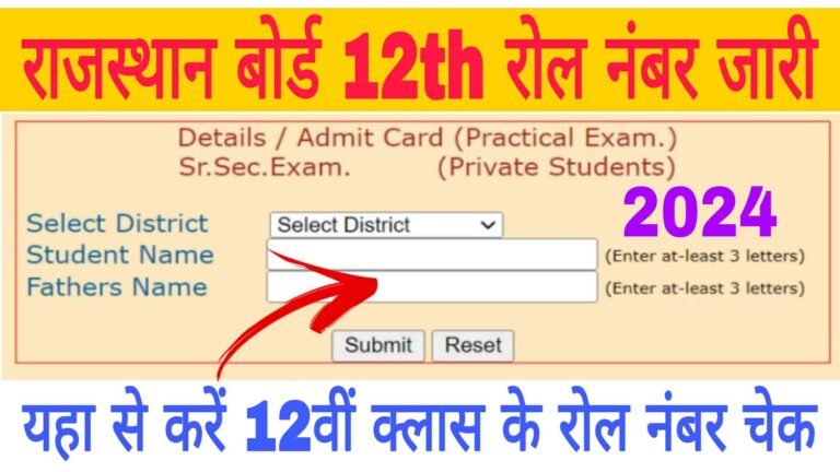 Rajasthan Board 12th Class Roll Number 2024