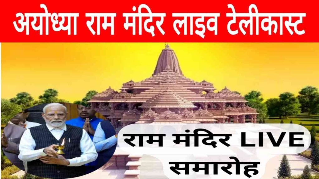 Ayodhya Ram Mandir Live