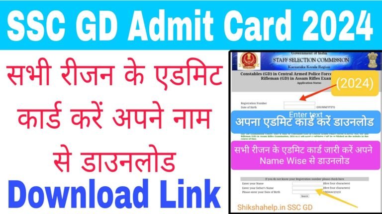 SSC GD Constable Admit Card Release