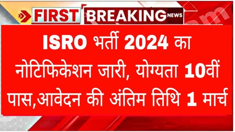 ISRO Vacancy