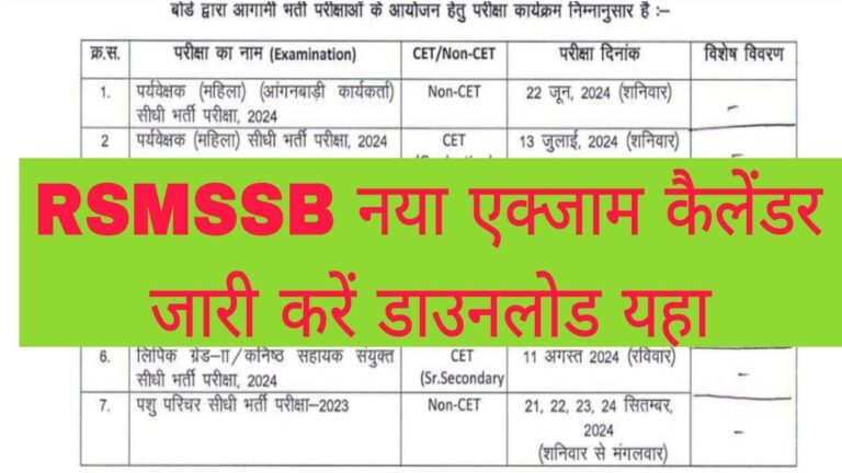 RSMSSB Exam Calendar